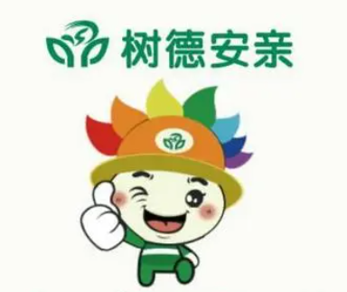 樹德安親托管