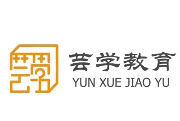 蕓學教育