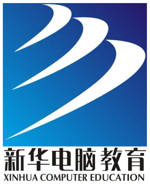 新華電腦培訓