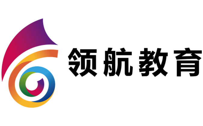 領航會計教育
