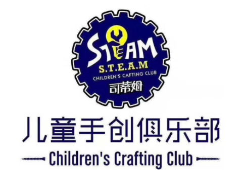 思蒂姆兒童手創(chuàng)俱樂部