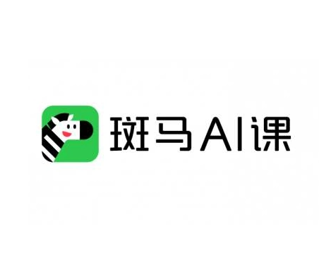  斑馬Al課