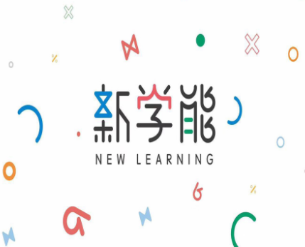 新學(xué)能教育