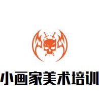 小畫家美術培訓