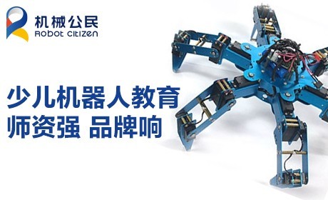 機(jī)械公民兒童機(jī)器人教育機(jī)構(gòu)