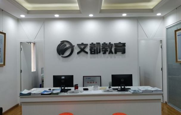 文都考研加盟嗎?市場前景也很好，選擇加盟獲利無憂
