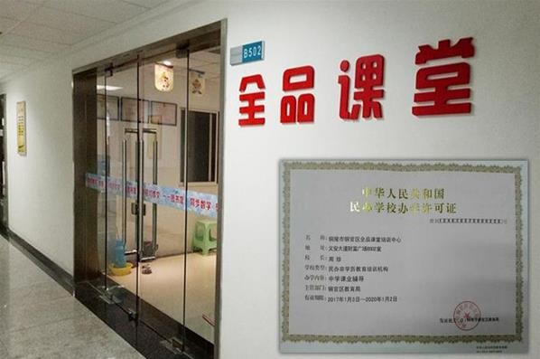 全品學堂加盟費多少?