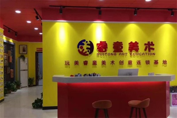 睿童美術(shù)加盟費(fèi)多少?