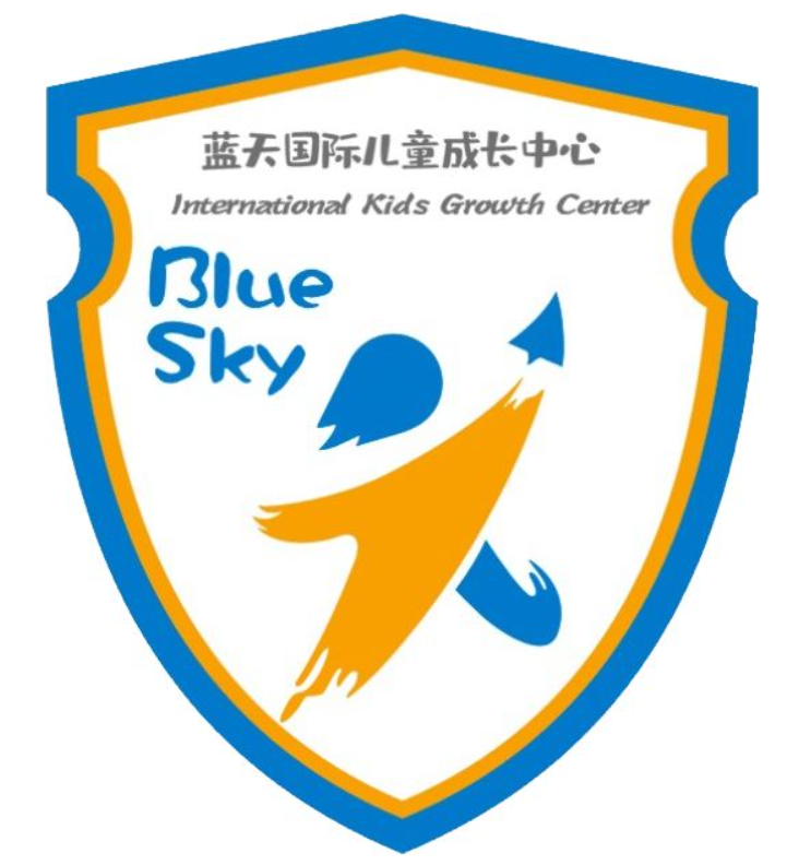 藍天國際兒童成長中心