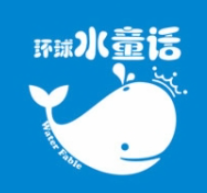 環(huán)球水童話兒童成長(zhǎng)中心