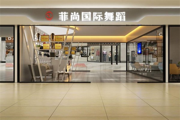 加盟菲尚舞蹈需要多少錢?