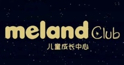 melandclub兒童成長(zhǎng)中心