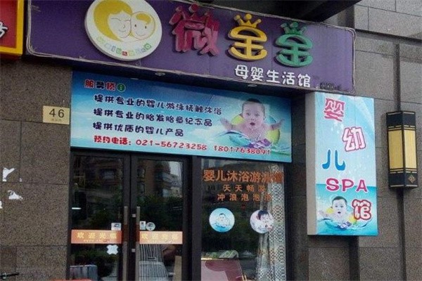 鄭州微寶寶嬰兒游泳館加盟費(fèi)用是多少?