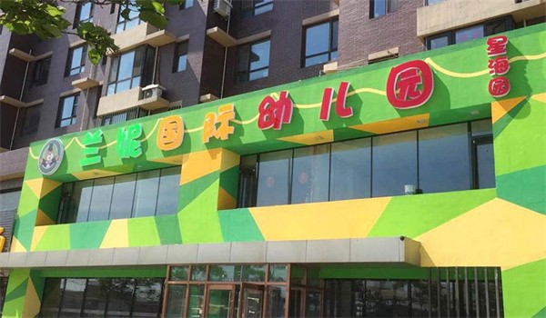 蘭妮幼兒園加盟多少錢？