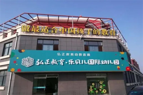 弘正教育加盟費用是多少?