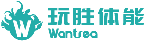 玩勝體能