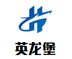 英龍堡兒童成長中心