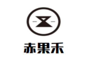 赤果禾國際兒童成長中心