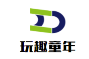 玩趣童年兒童成長中心