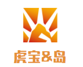 虎寶&島兒童成長(zhǎng)體驗(yàn)中心