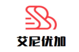 艾尼優(yōu)加兒童成長中心