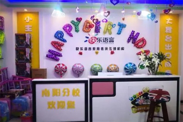 快樂語言加盟費(fèi)用多少？