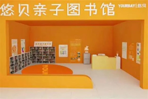 優(yōu)貝繪本館加盟費多少錢?