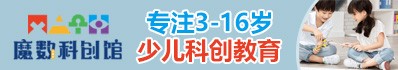 魔數(shù)科創(chuàng)館_魔數(shù)科創(chuàng)館加盟_魔數(shù)科創(chuàng)館官方招商