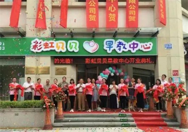 彩虹貝貝早教中心加盟費多少?