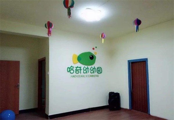 哈奇幼幼園加盟費多少？