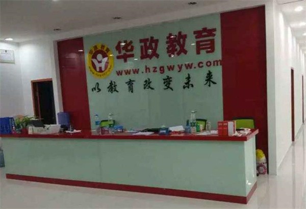華政教育加盟費多少錢？