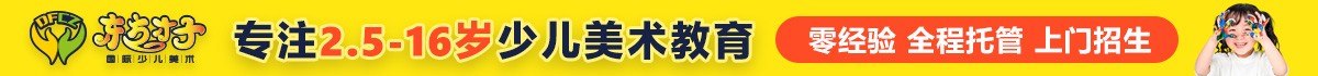東方才子少兒美術(shù)_東方才子少兒美術(shù)加盟_東方才子少兒美術(shù)官方招商
