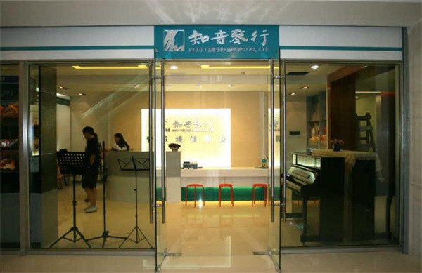 知音琴行加盟費是多少?