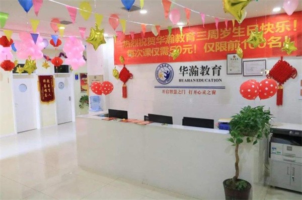 華翰教育加盟多少錢?