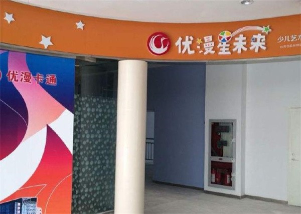 優漫星未來加盟費用是多少?