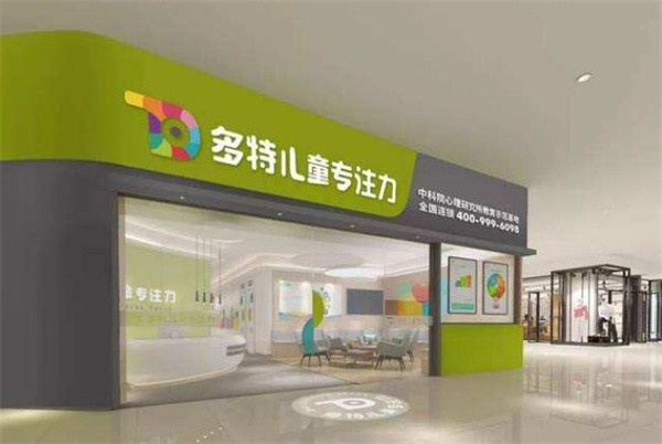 多特專注力加盟費多少錢?