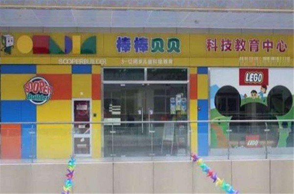 棒棒貝貝教育加盟的總成本是多少？