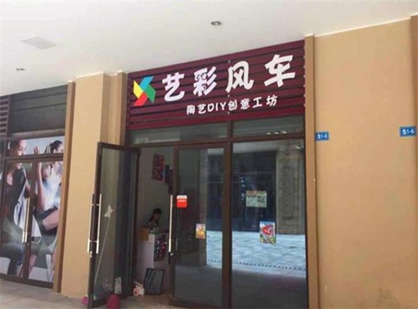 藝彩風車加盟費多少錢?