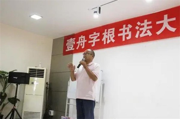 壹舟字根書法加盟費多少？