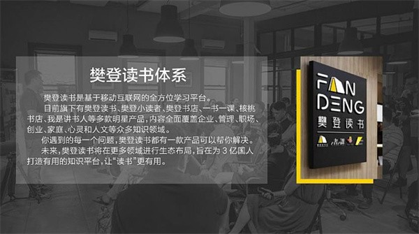 樊登讀書加盟費用多少?