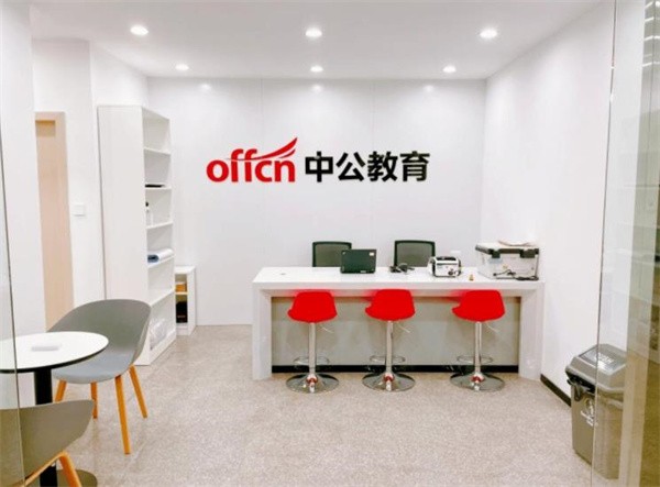 加盟中公教育多少錢？