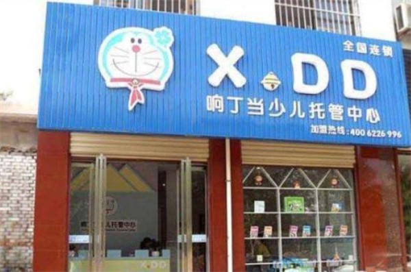 響叮當加盟費是多少?