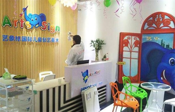 藝象標兒童美術項目代理費多少?