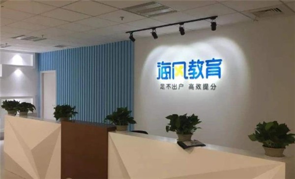 海風網校加盟多少錢？