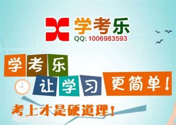 學考樂總部加盟費多少?