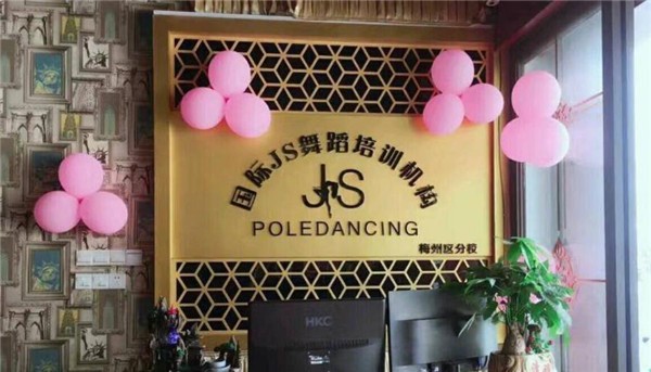 js舞蹈培訓(xùn)加盟費多少?