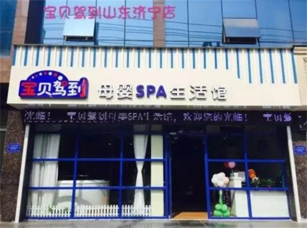 寶貝駕到加盟費多少？