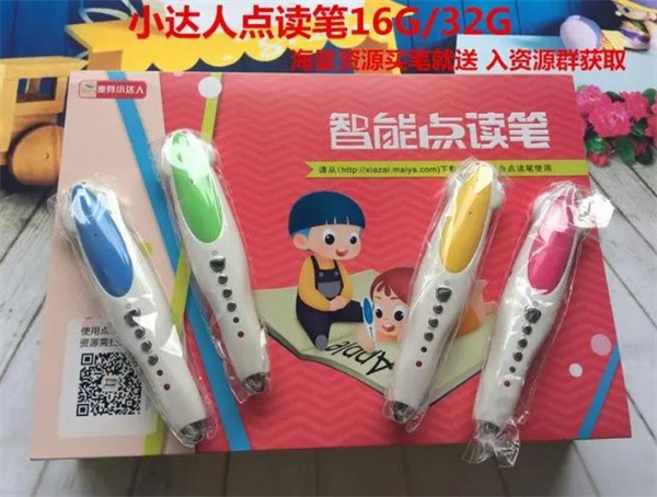 點(diǎn)讀筆小達(dá)人代理需要多少錢(qián)？