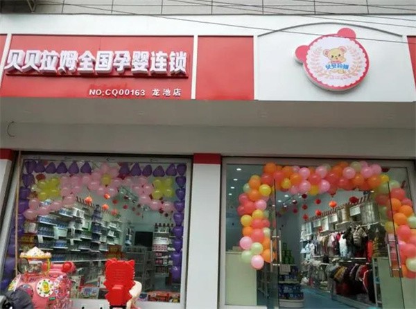 貝貝拉姆加盟費是多少？