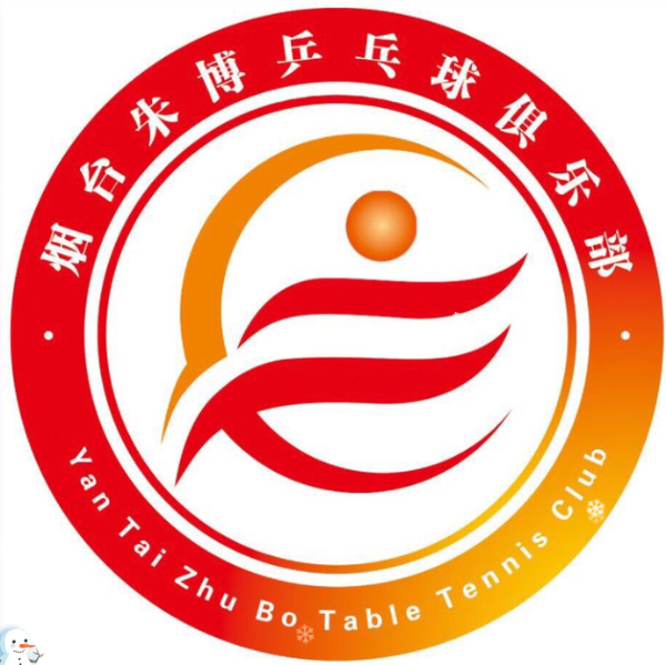 朱博少兒乒乓球培訓(xùn)